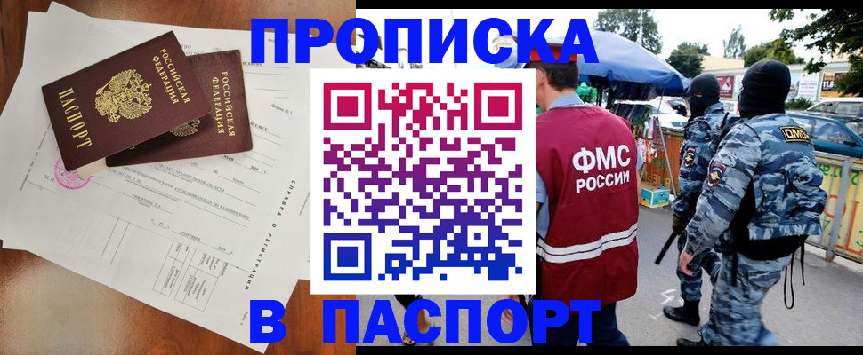 купить прописку в Владикавказе